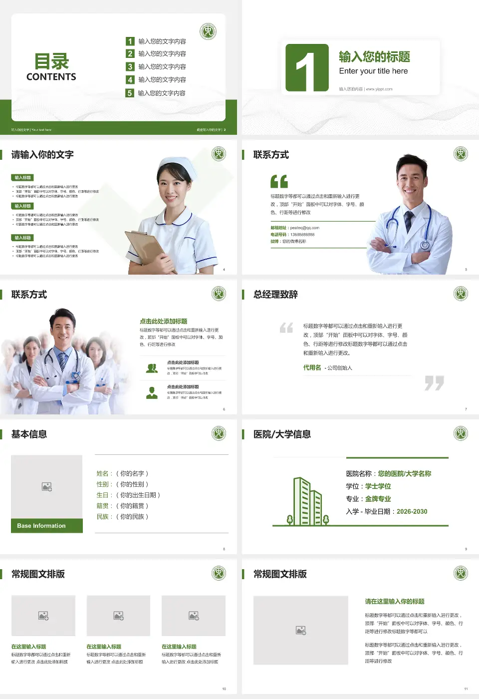 东南大学附属中大医院护理专业职业生涯规划PPT模板16:9格式幻灯片预览图2
