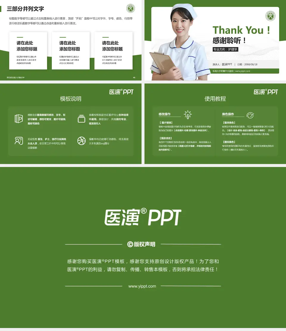 东南大学附属中大医院护理专业职业生涯规划PPT模板16:9格式幻灯片预览图6