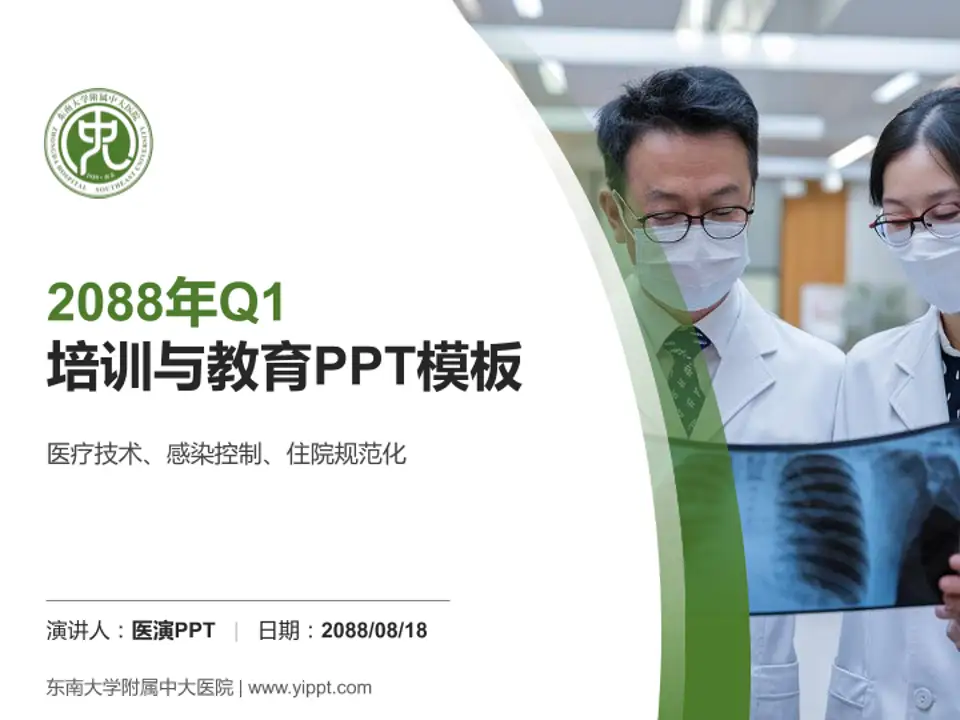 东南大学附属中大医院培训与教育PPT模板4:3格式PPT封面效果预览图