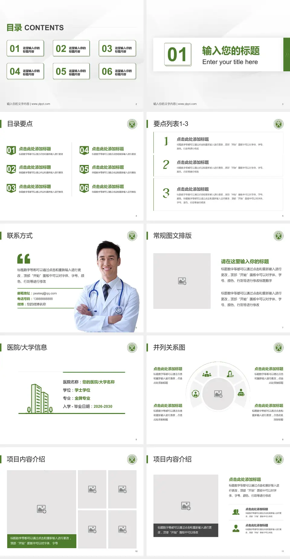 东南大学附属中大医院培训与教育PPT模板4:3格式幻灯片预览图2
