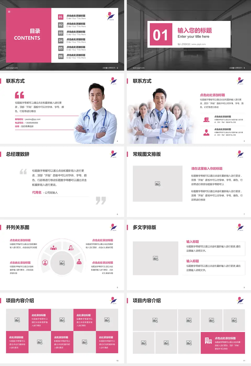 南京市儿童医院医疗知识普及PPT模板16:9格式幻灯片预览图2