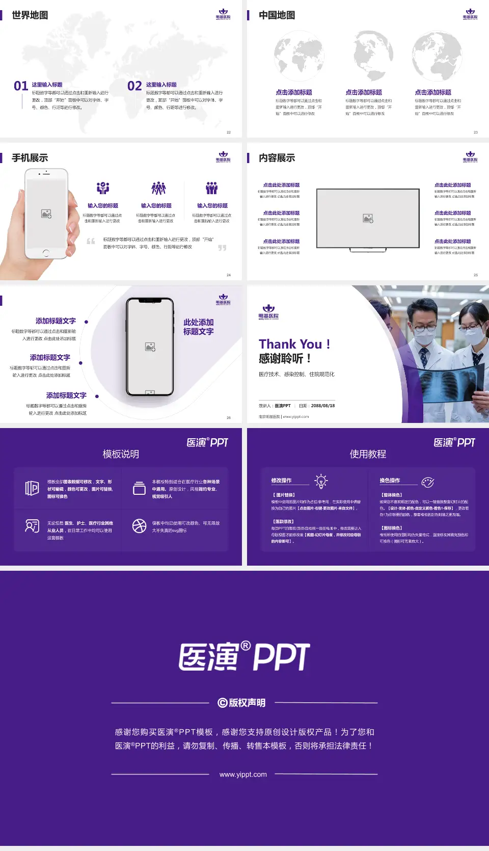 南京明基医院培训与教育PPT模板16:9格式幻灯片预览图4