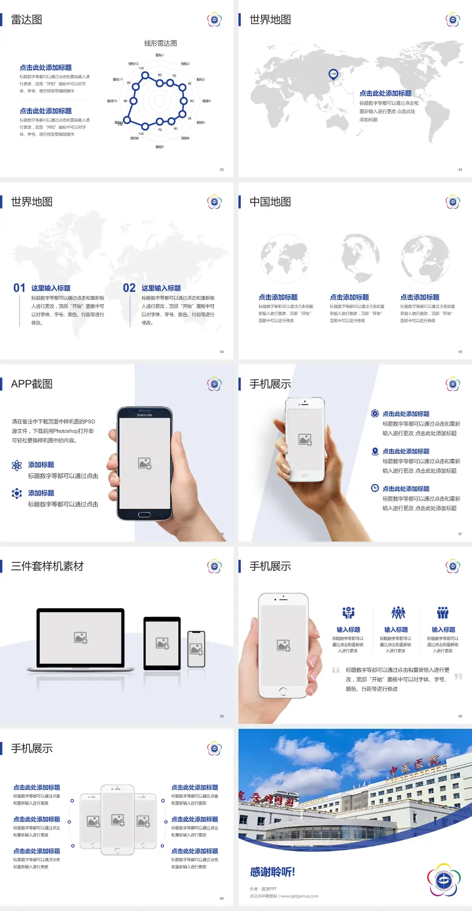 延吉市中医医院医院简介/日常通用PPT模板4:3格式幻灯片预览图7