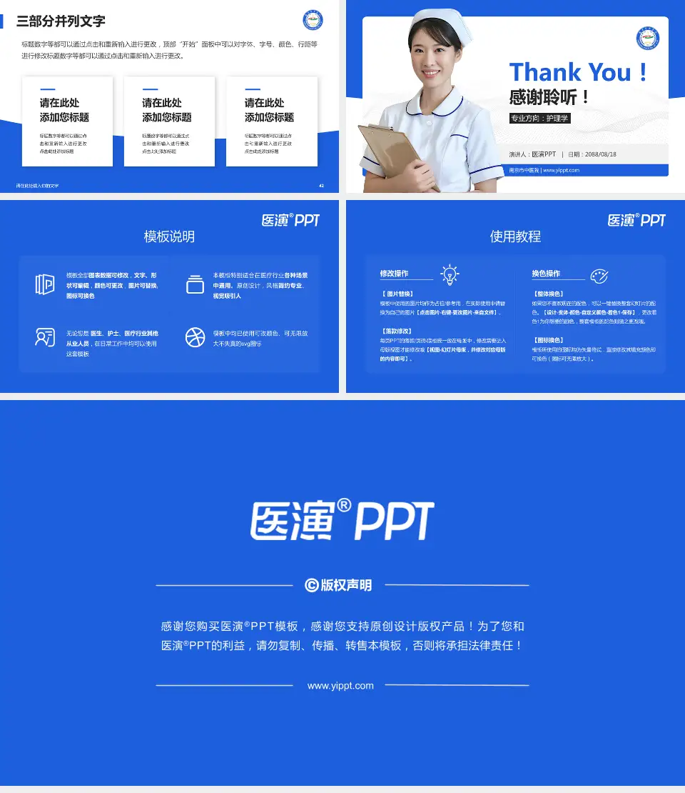 南京市中医院护理专业职业生涯规划PPT模板16:9格式幻灯片预览图6