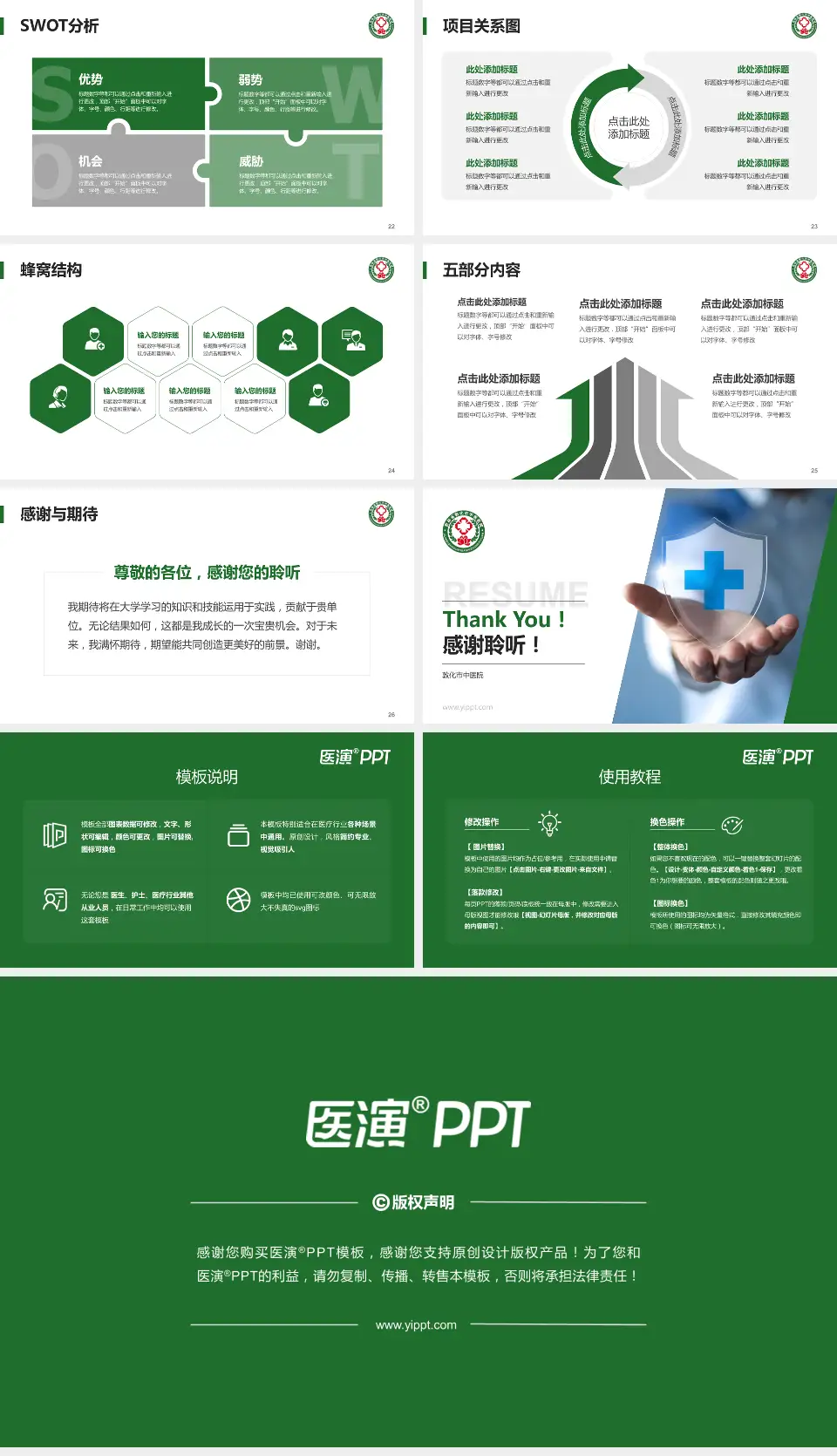 敦化市中医院个人求职应聘简历PPT模板16:9格式幻灯片预览图4