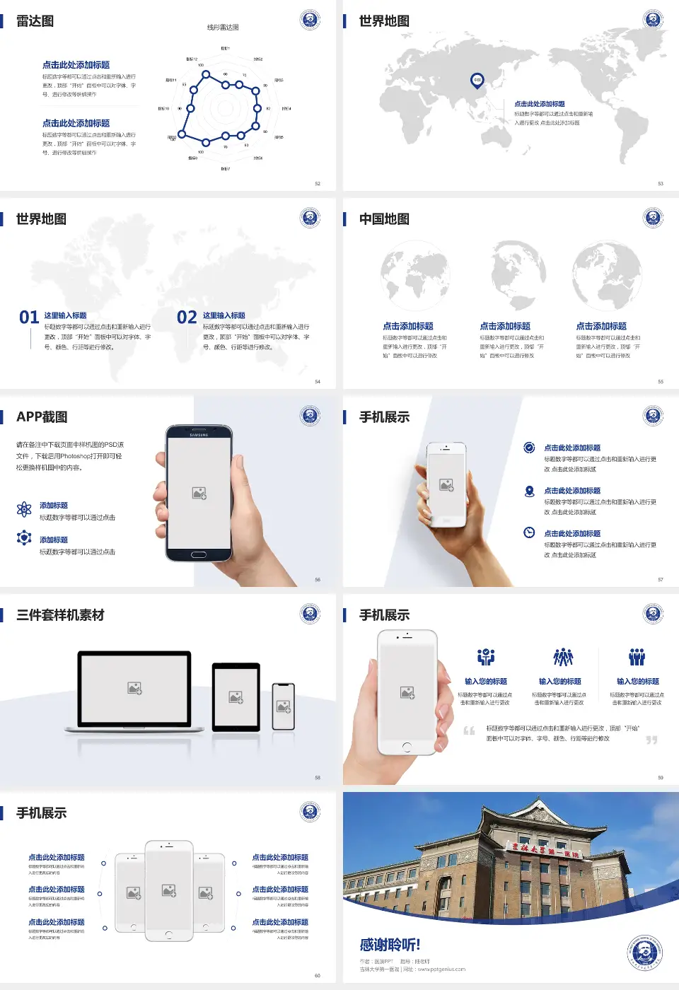 吉林大学第一医院医院简介/日常通用PPT模板16:9格式幻灯片预览图7