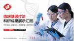南京市妇幼保健院莫愁路园区科研成果展示PPT模板_幻灯片封面预览图