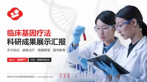 南京市妇幼保健院莫愁路园区科研成果展示PPT模板