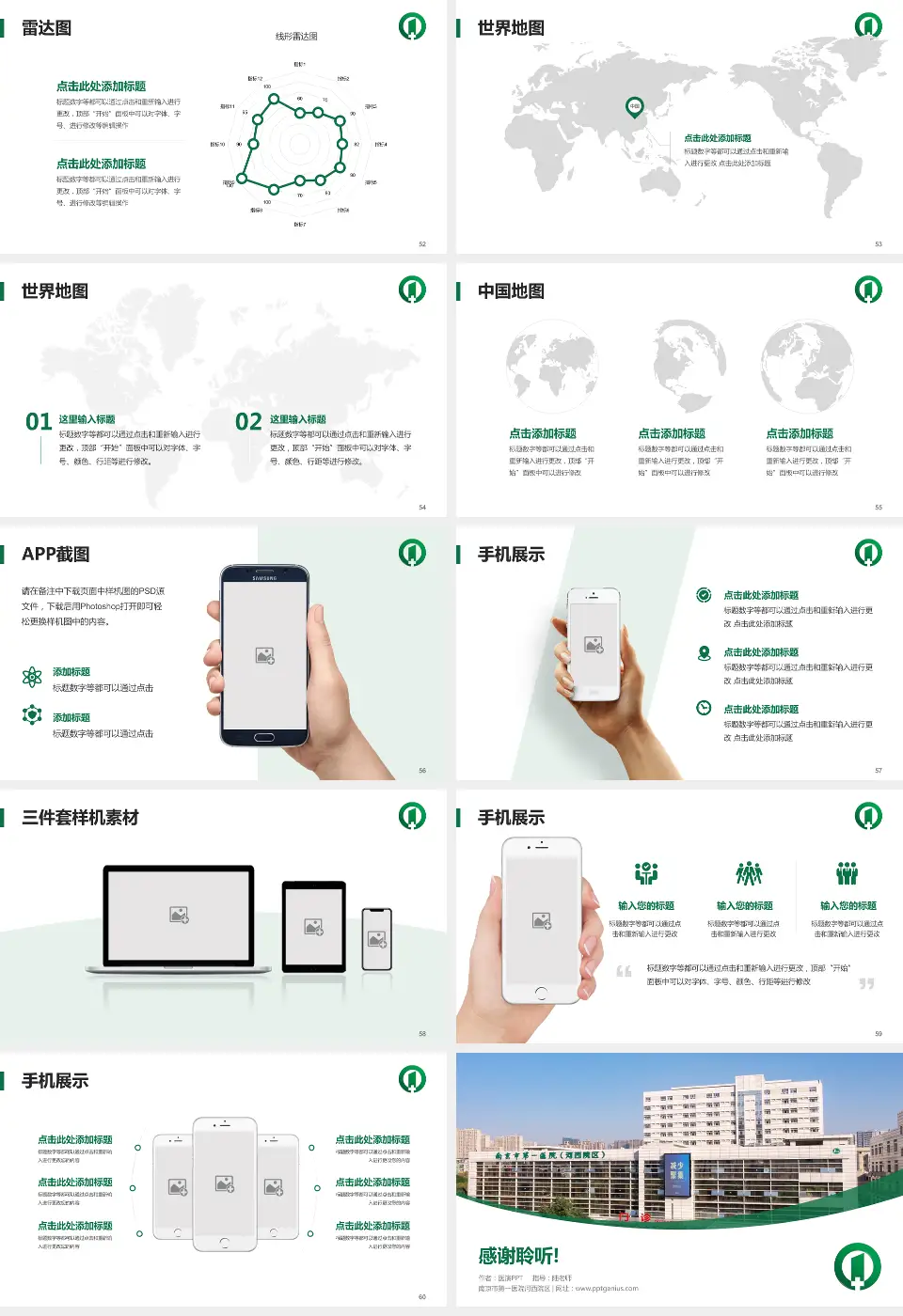 南京市第一医院河西院区医院简介/日常通用PPT模板16:9格式幻灯片预览图7