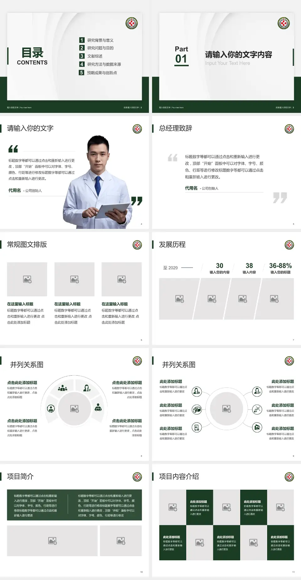 中国人民解放军第八二医院医院管理报告PPT模板4:3格式幻灯片预览图2