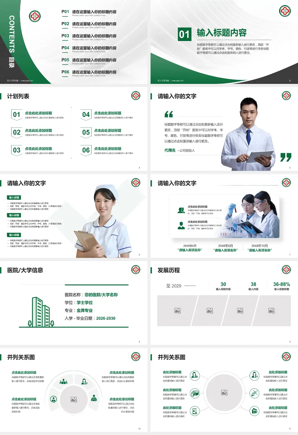 长春市人民医院医疗行业比赛专用PPT模板16:9格式幻灯片预览图2