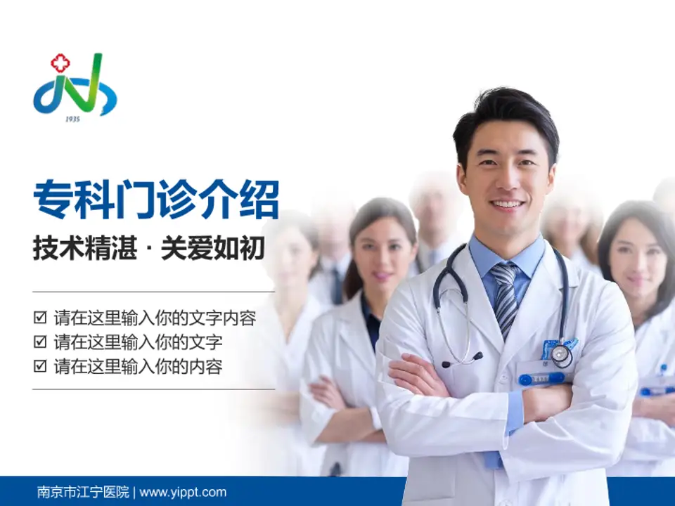 南京市江宁医院科室介绍与推广PPT模板4:3格式PPT封面效果预览图