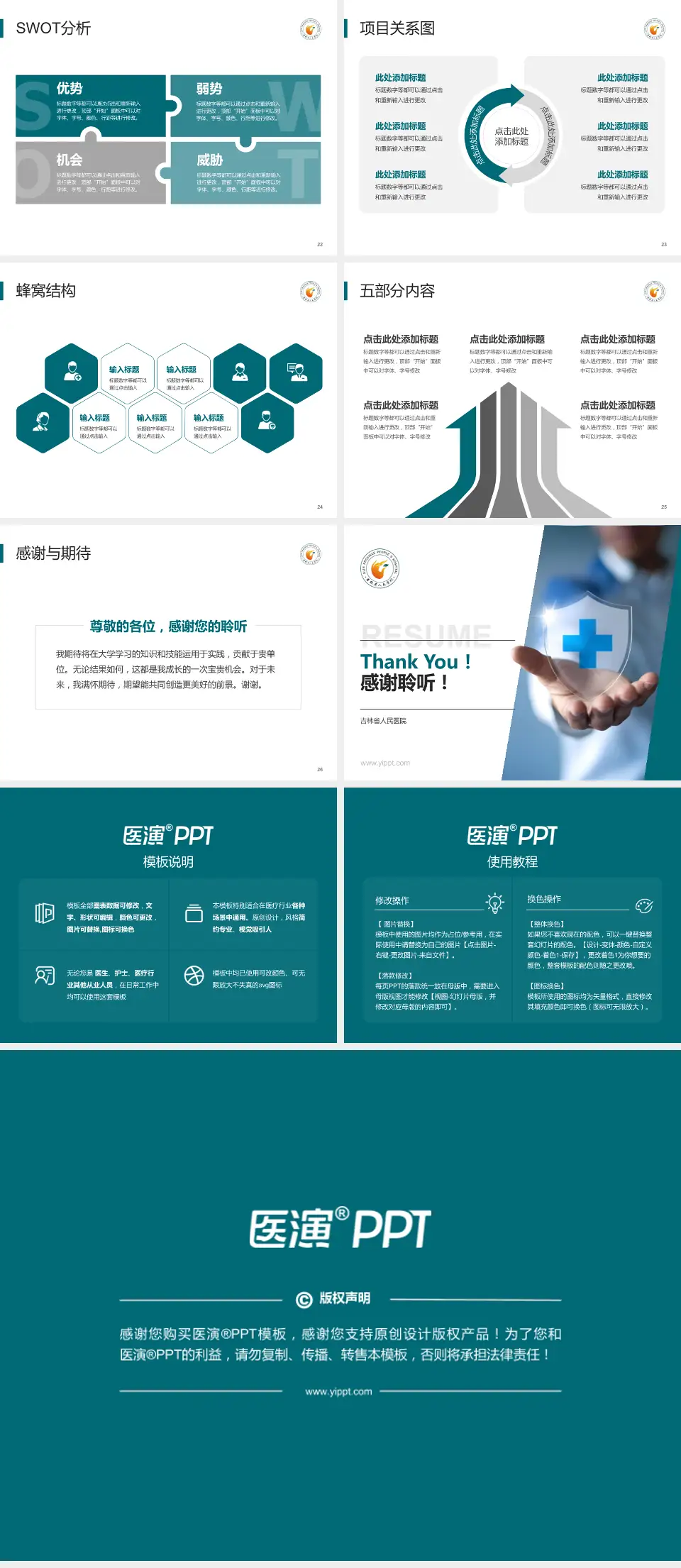 吉林省人民医院个人求职应聘简历PPT模板4:3格式幻灯片预览图4