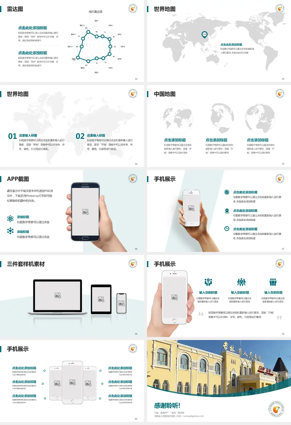 吉林省人民医院凯院区医院简介/日常通用PPT模板16:9格式幻灯片预览图7