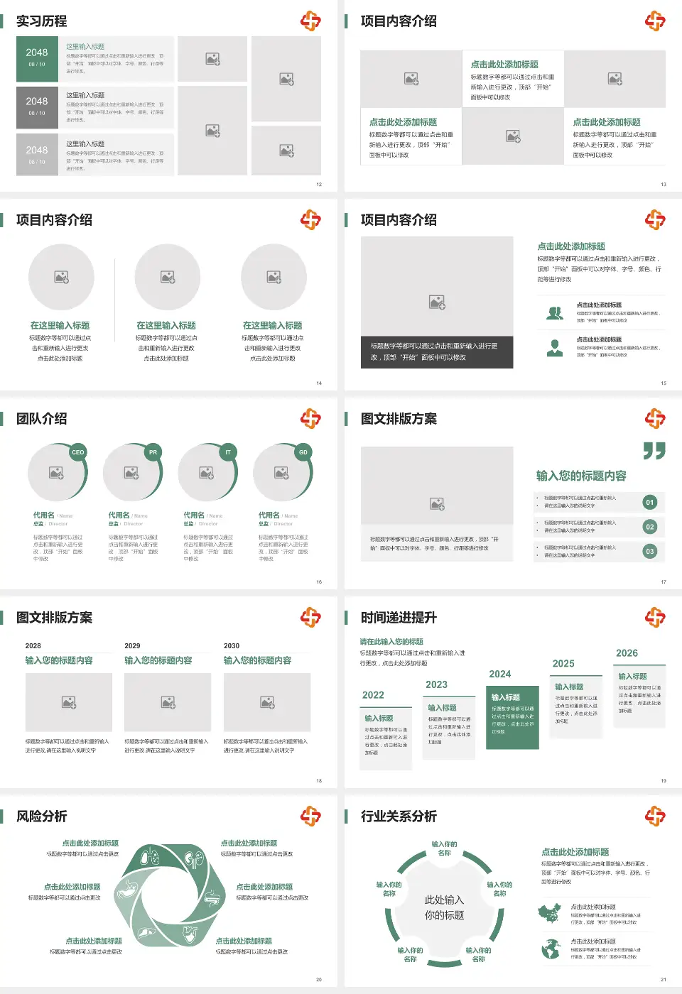 长春市儿童医院个人求职应聘简历PPT模板16:9格式幻灯片预览图3