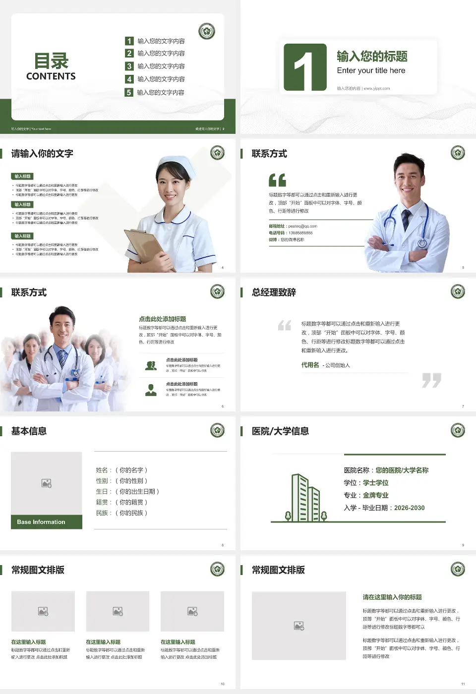 中国人民解放军第一〇二医院护理专业职业生涯规划PPT模板16:9格式幻灯片预览图2