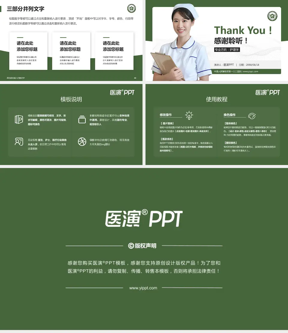 中国人民解放军第一〇二医院护理专业职业生涯规划PPT模板16:9格式幻灯片预览图6