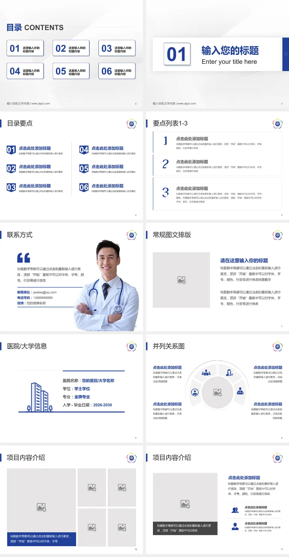 延吉市中医医院培训与教育PPT模板4:3格式幻灯片预览图2