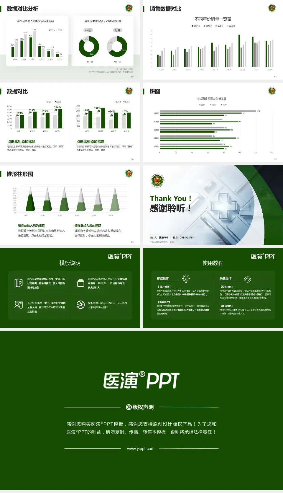 中国人民解放军第八一医院医疗行业比赛专用PPT模板16:9格式幻灯片预览图7