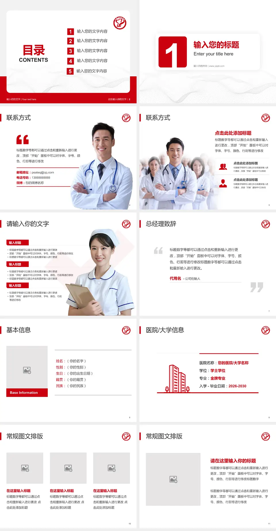 辽源市中心医院护理专业职业生涯规划PPT模板4:3格式幻灯片预览图2