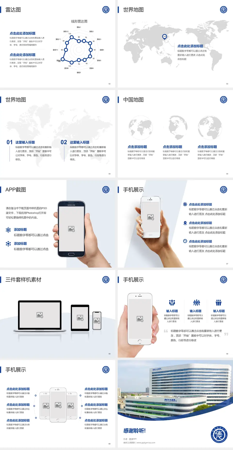 南京江北医院医院简介/日常通用PPT模板4:3格式幻灯片预览图7