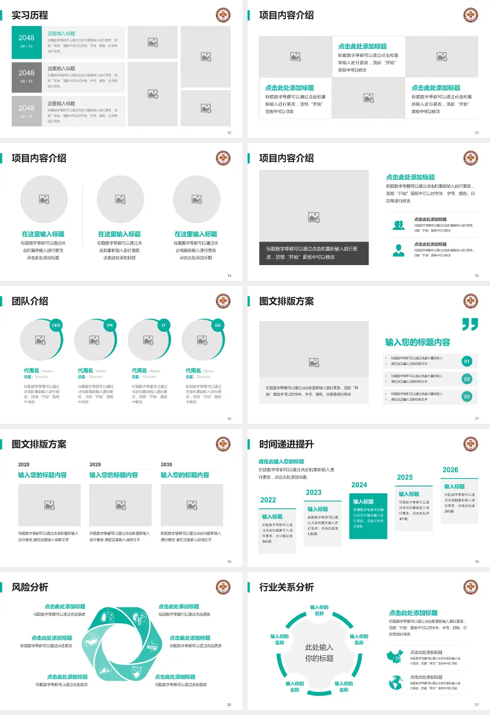 南通市第一人民医院个人求职应聘简历PPT模板16:9格式幻灯片预览图3