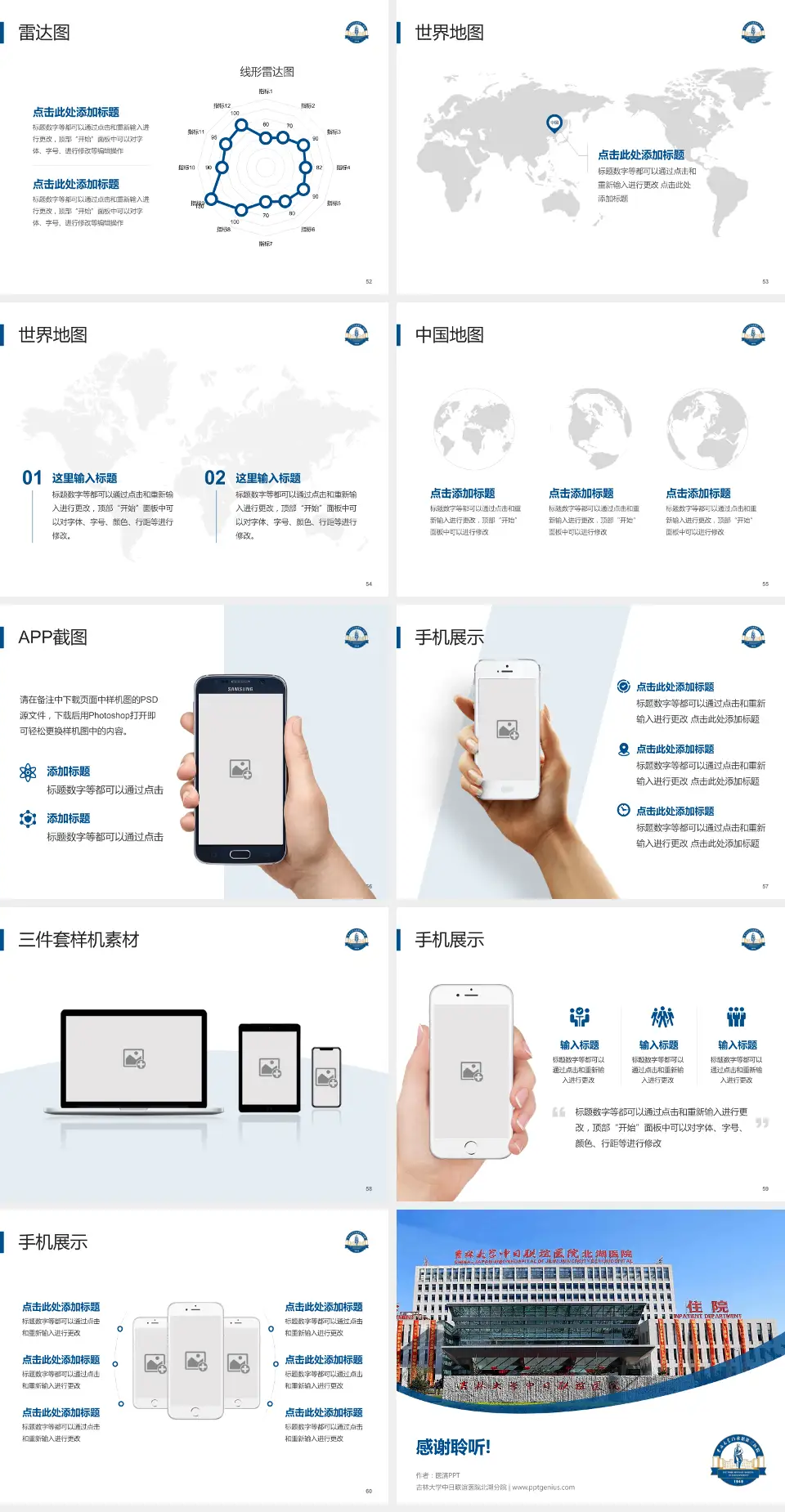 吉林大学中日联谊医院北湖分院医院简介/日常通用PPT模板4:3格式幻灯片预览图7