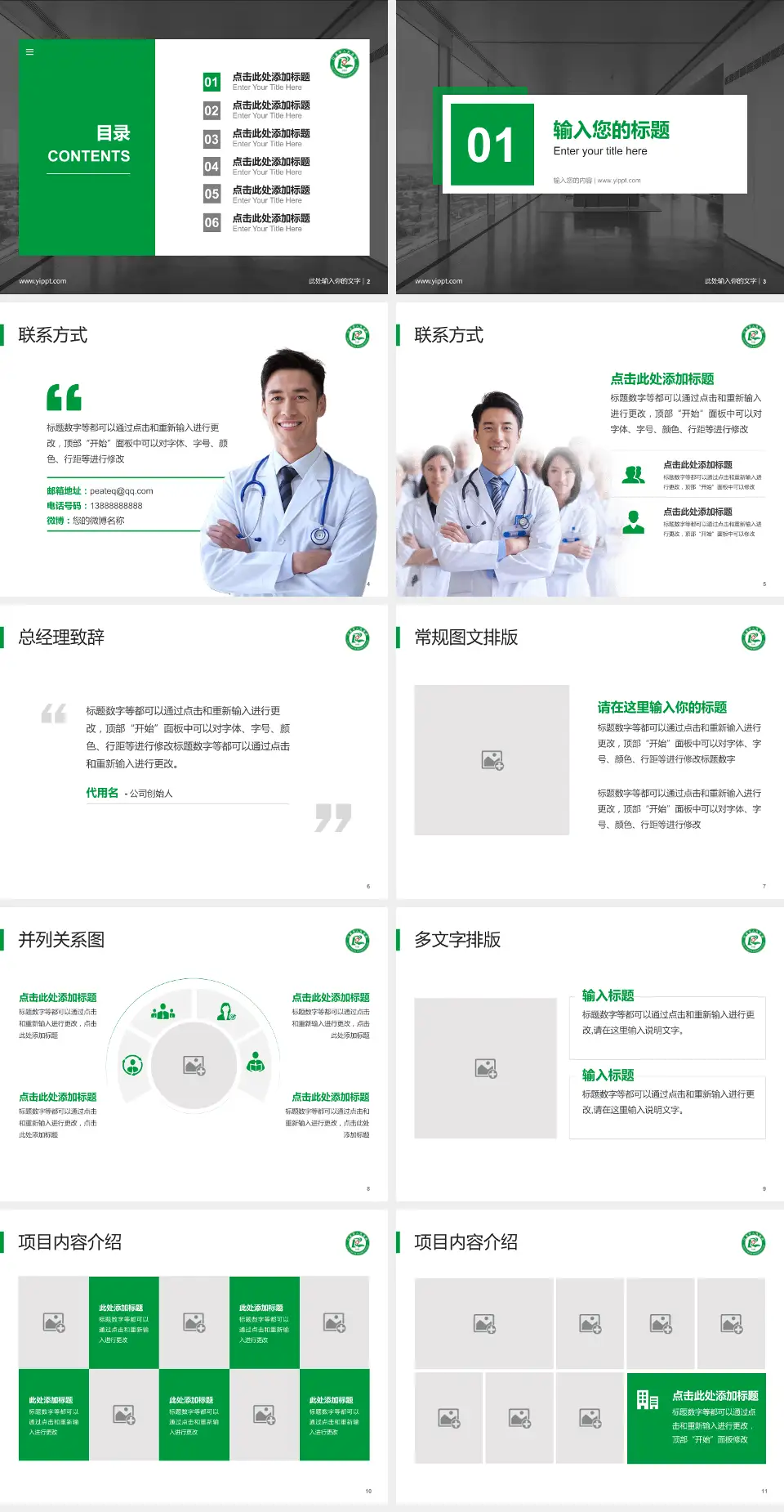 辽源市人民医院医疗知识普及PPT模板4:3格式幻灯片预览图2