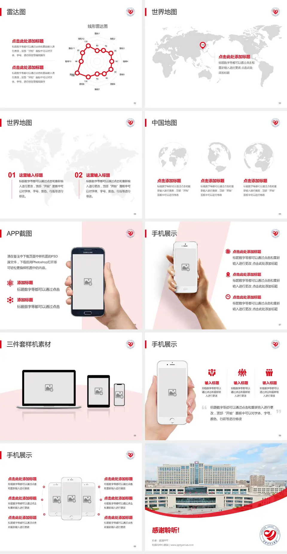 松原市中心医院医院简介/日常通用PPT模板4:3格式幻灯片预览图7