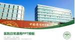 中国医学科学院皮肤病医院医院简介/日常通用PPT模板_幻灯片封面预览图