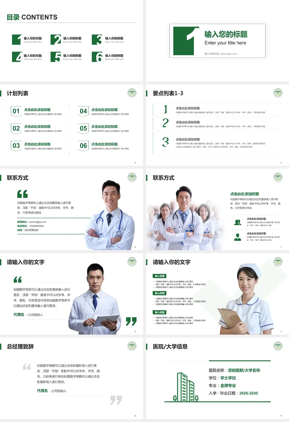 中国医学科学院皮肤病医院医院简介/日常通用PPT模板16:9格式幻灯片预览图2