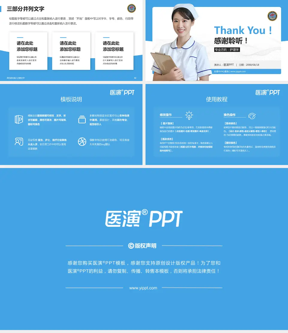 长春市中心医院护理专业职业生涯规划PPT模板16:9格式幻灯片预览图6