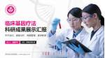 吉林省妇幼保健院科研成果展示PPT模板_幻灯片封面预览图