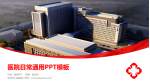 吉林市人民医院医院简介/日常通用PPT模板_幻灯片封面预览图
