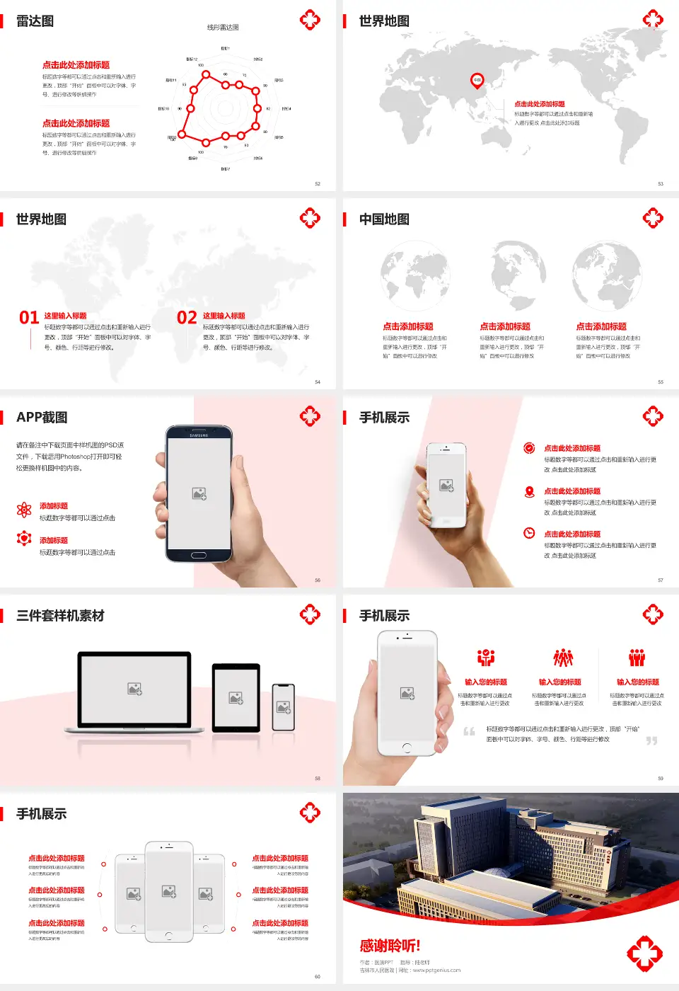 吉林市人民医院医院简介/日常通用PPT模板16:9格式幻灯片预览图7