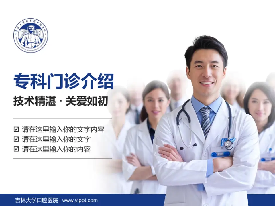 吉林大学口腔医院科室介绍与推广PPT模板4:3格式PPT封面效果预览图
