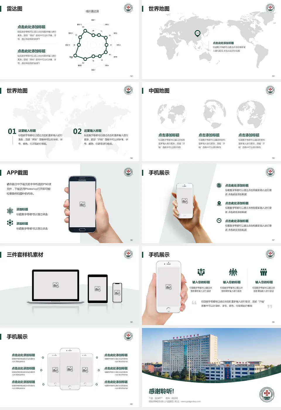 联勤保障部队第九六四医院医院简介/日常通用PPT模板16:9格式幻灯片预览图7