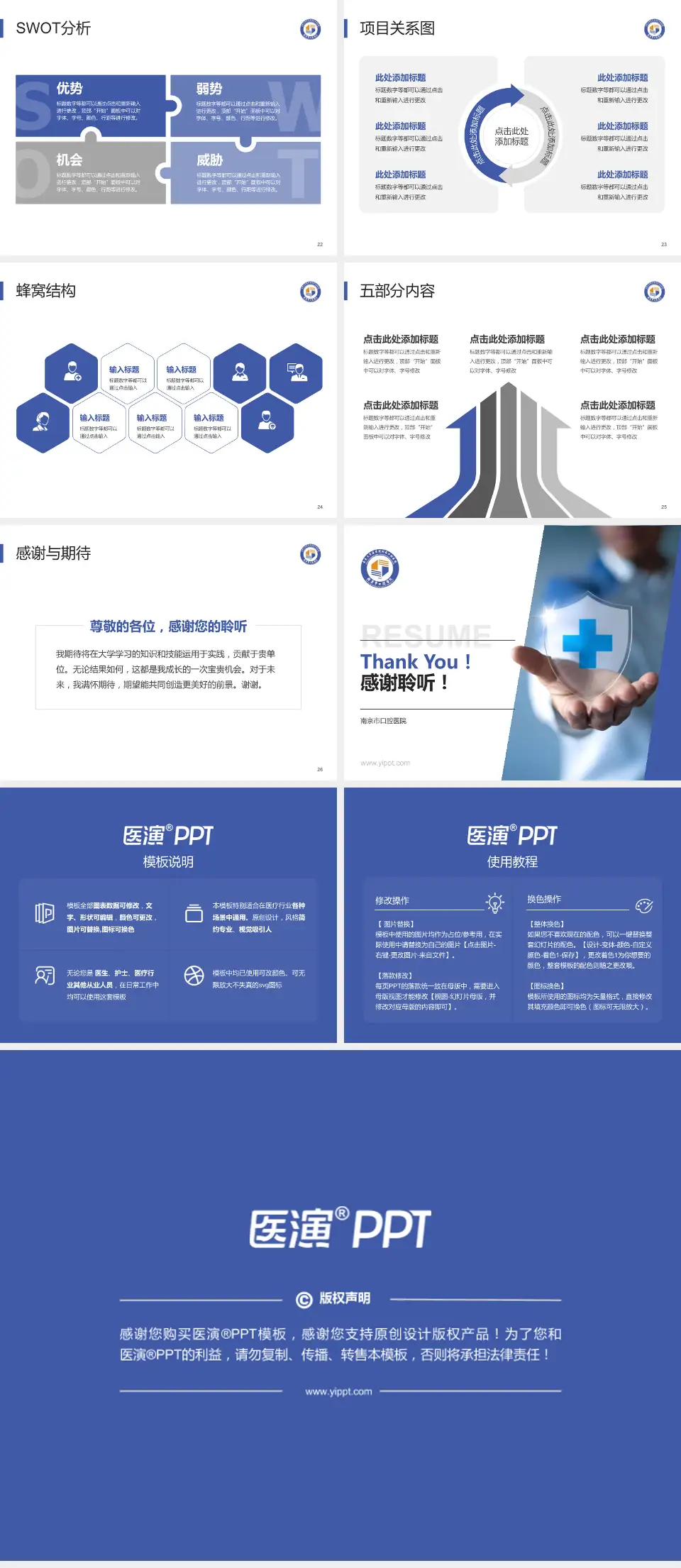 南京市口腔医院个人求职应聘简历PPT模板4:3格式幻灯片预览图4