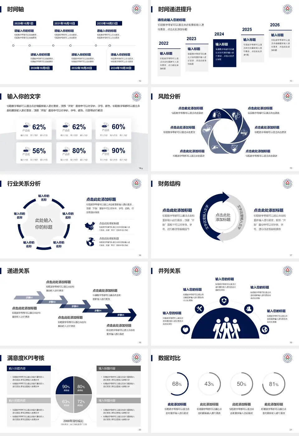 东台市中医院病例分享与讨论PPT模板16:9格式幻灯片预览图3