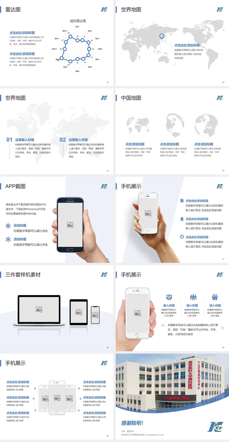 南京医科大学附属眼科医院医院简介/日常通用PPT模板4:3格式幻灯片预览图7