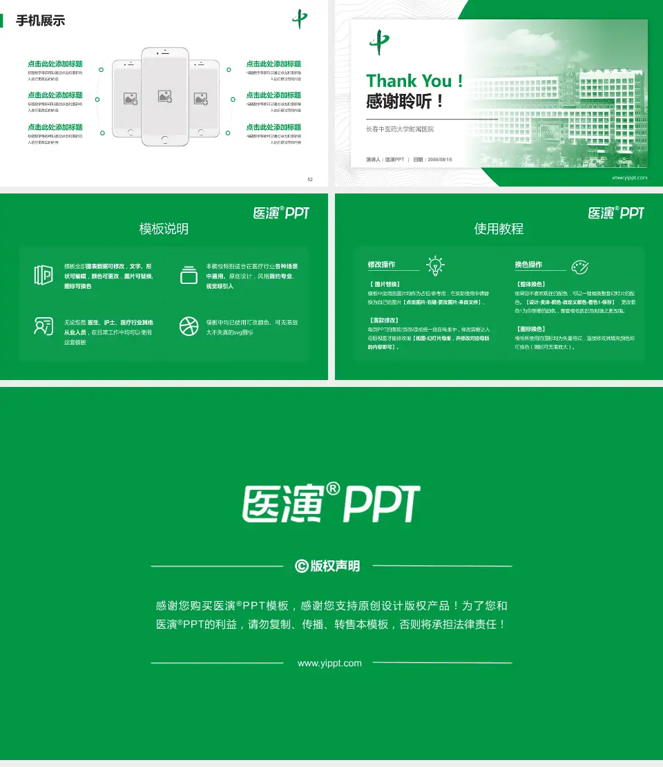长春中医药大学附属医院医院管理报告PPT模板16:9格式幻灯片预览图7