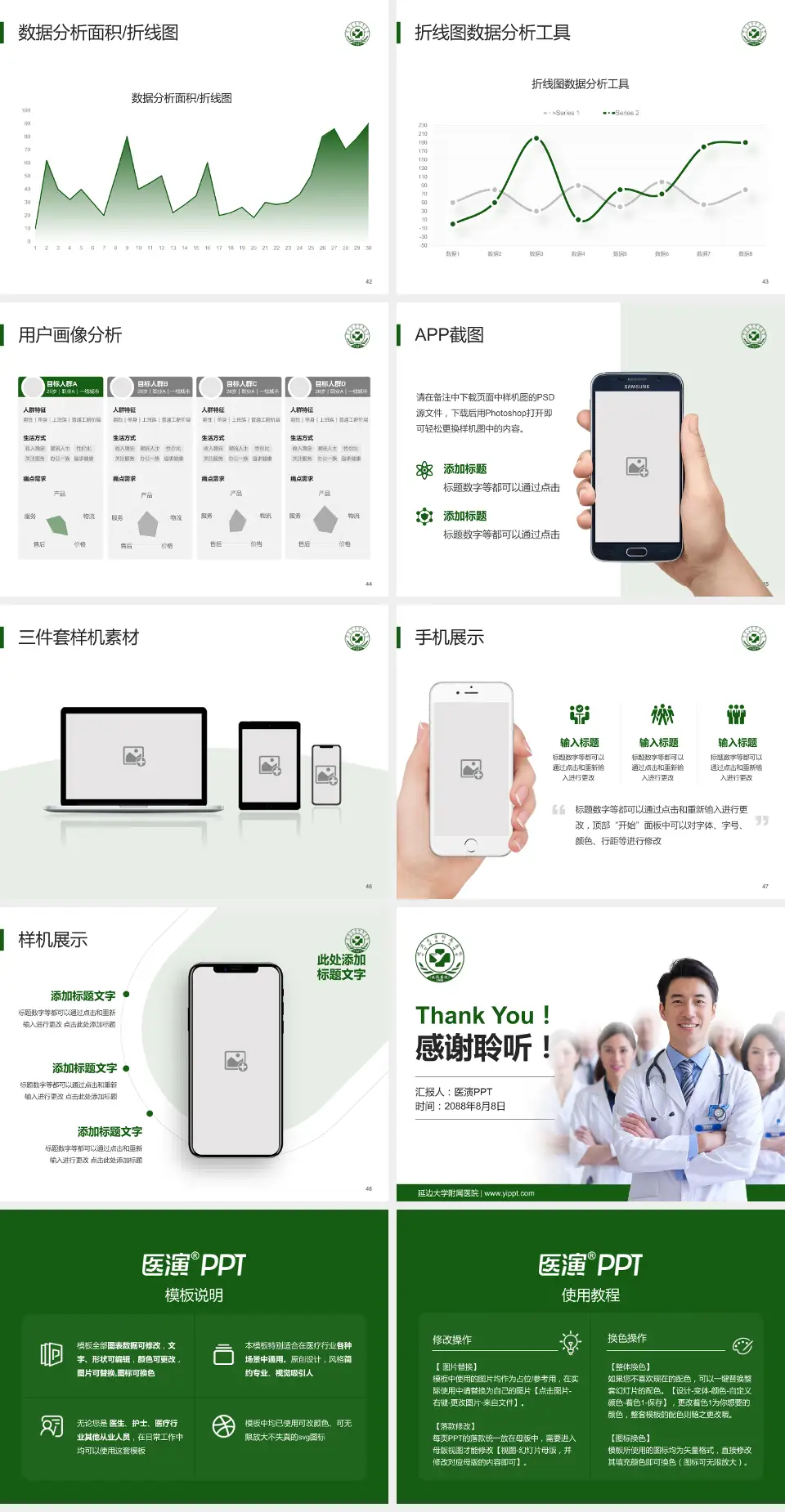 延边大学附属医院科室介绍与推广PPT模板4:3格式幻灯片预览图6