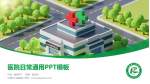 辽源市人民医院医院简介/日常通用PPT模板_幻灯片封面预览图