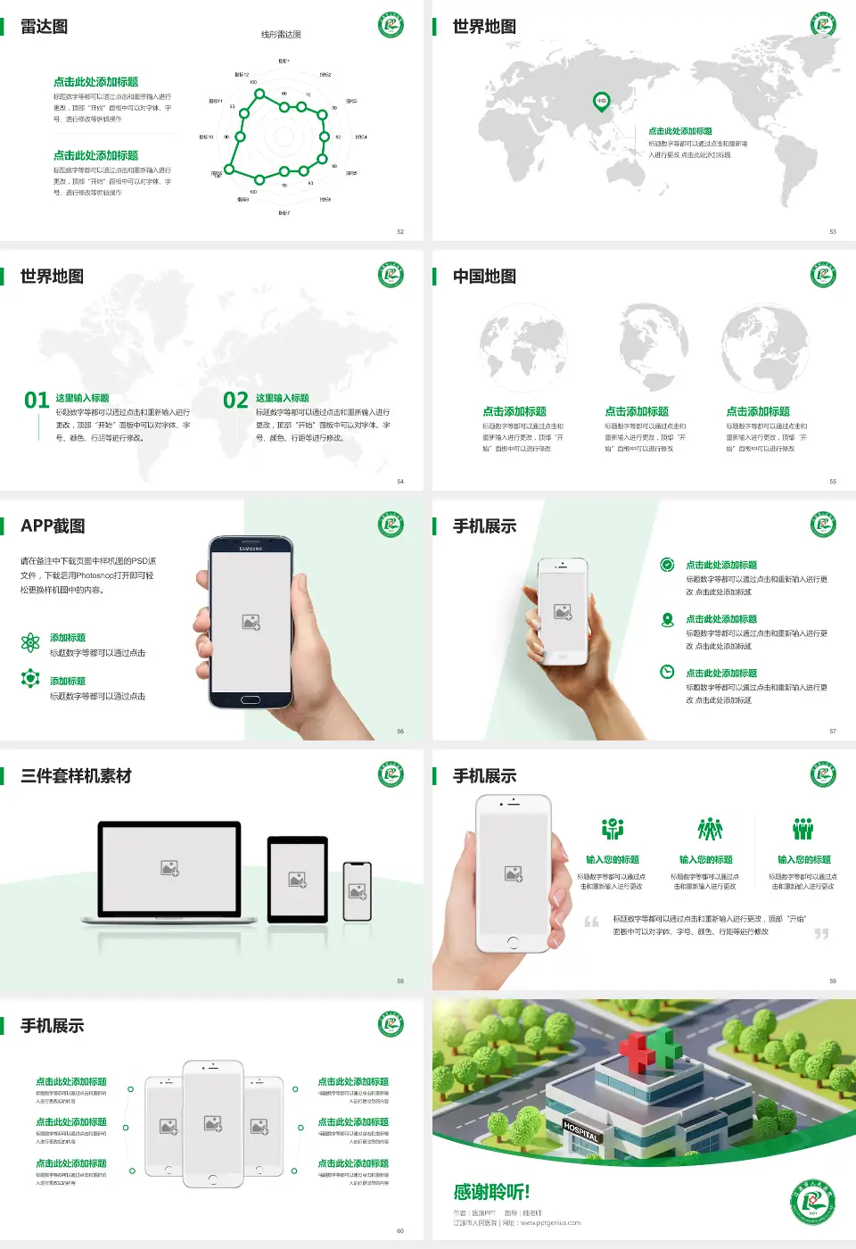 辽源市人民医院医院简介/日常通用PPT模板16:9格式幻灯片预览图7