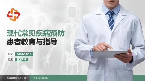 长春市儿童医院患者教育与指导PPT模板
