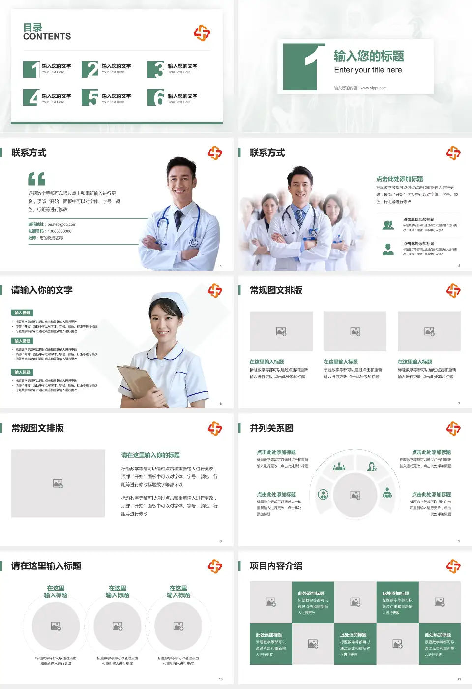 长春市儿童医院患者教育与指导PPT模板16:9格式幻灯片预览图2
