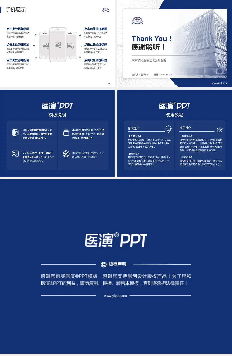 南京鼓楼医院江北国际医院医院管理报告PPT模板4:3格式幻灯片预览图7