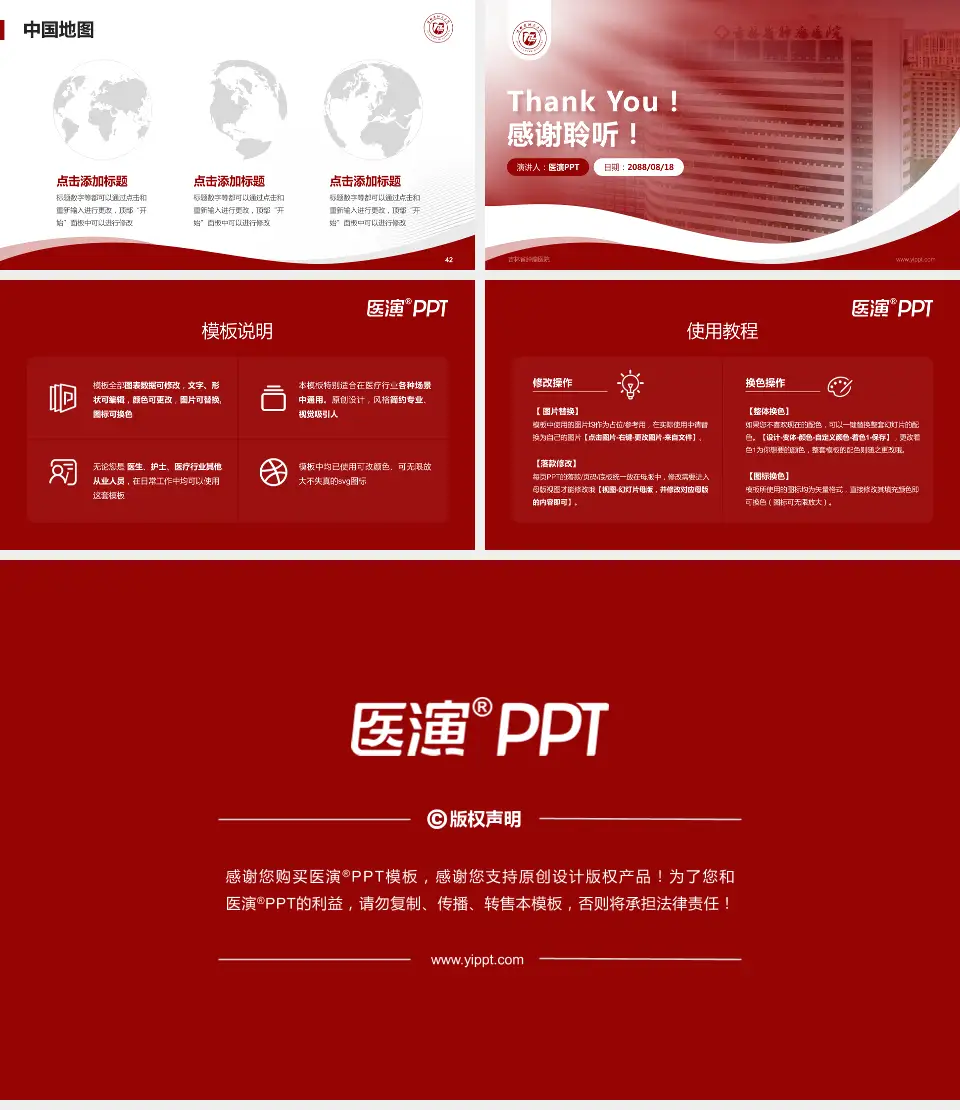 吉林省肿瘤医院会议与研讨会PPT模板16:9格式幻灯片预览图6