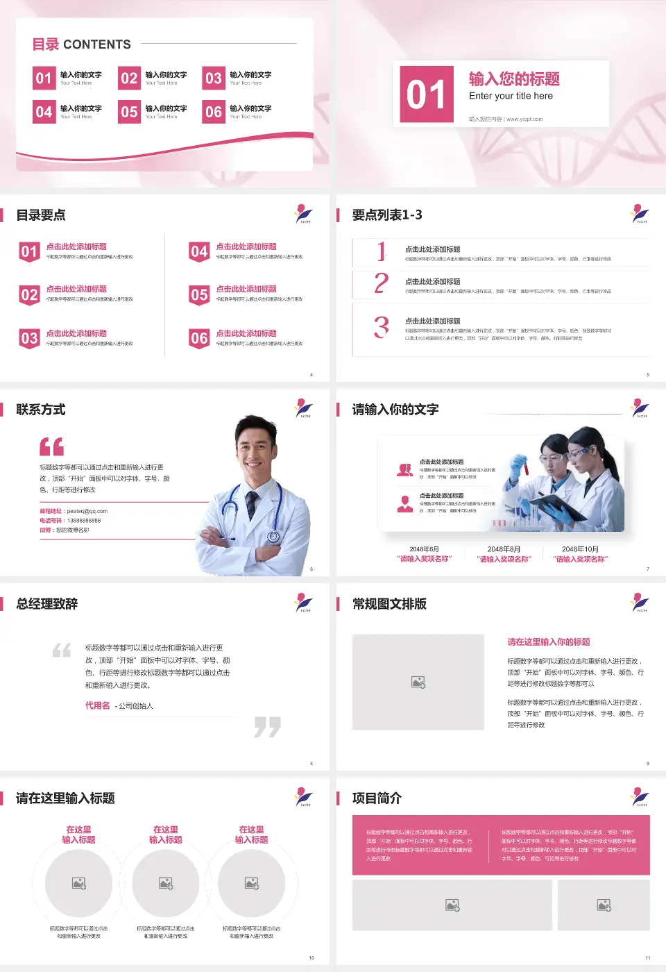 南京市儿童医院项目申请与汇报PPT模板16:9格式幻灯片预览图2