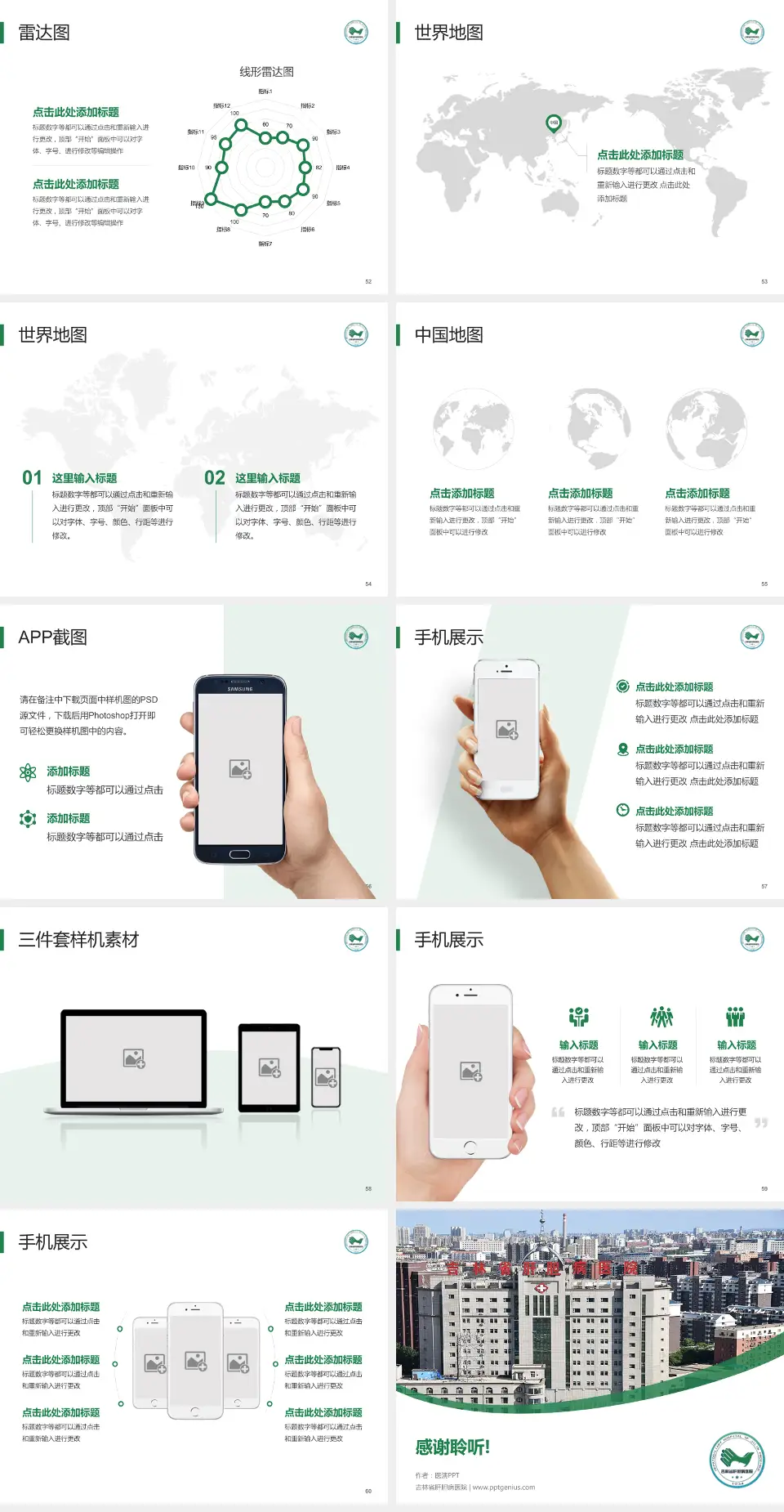 吉林省肝胆病医院医院简介/日常通用PPT模板4:3格式幻灯片预览图7